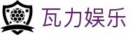 瓦力娱乐 - (中国)邯郸瓦力娱乐控股有限责任公司欢迎您娱乐体验